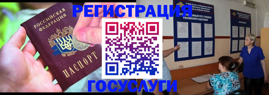 прописка 2025 в Темрюке