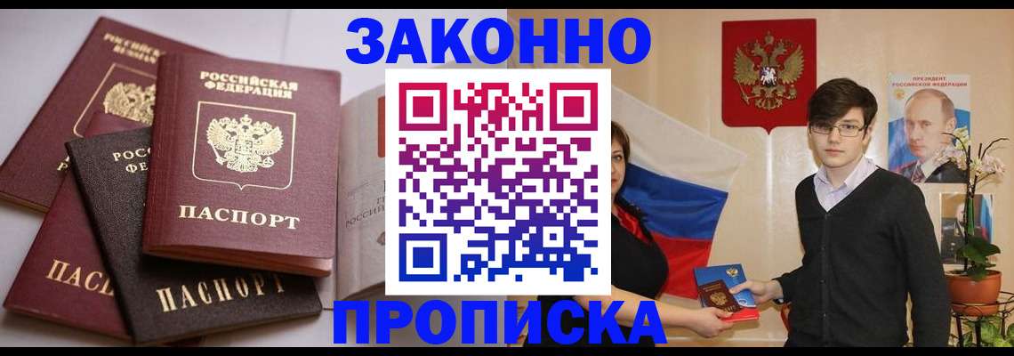 временная регистрация в квартире в Темрюке