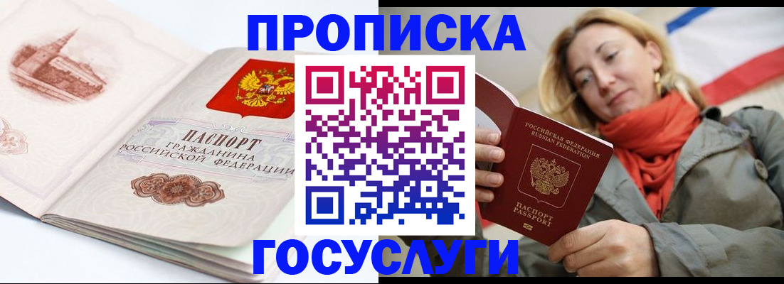 временная регистрация в квартире в Темрюке