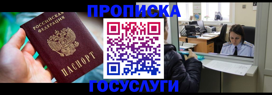 где прописаться в Темрюке