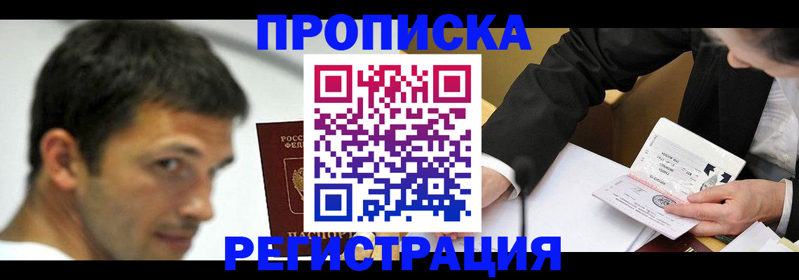 прописка иностранных граждан в Темрюке