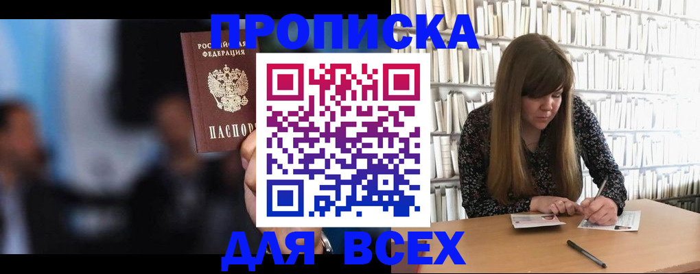 прописка законно в Темрюке